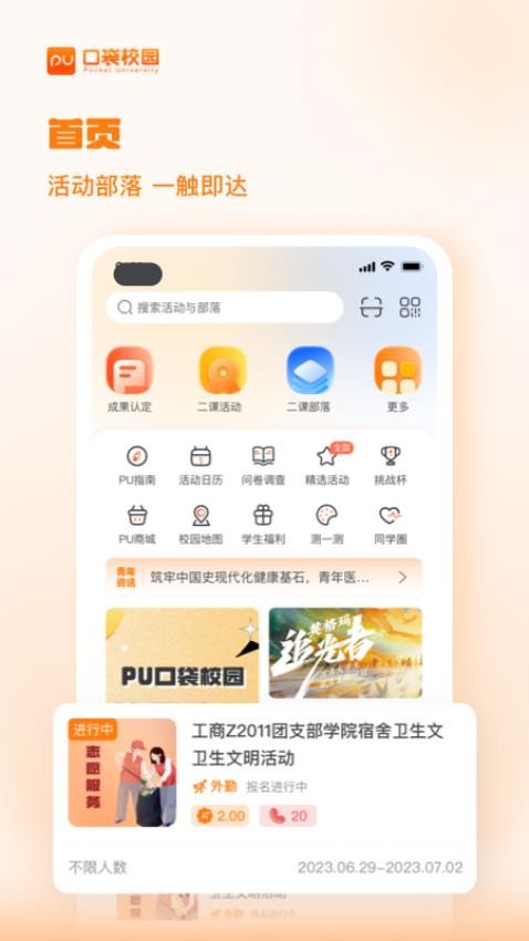 PU口袋校园图4