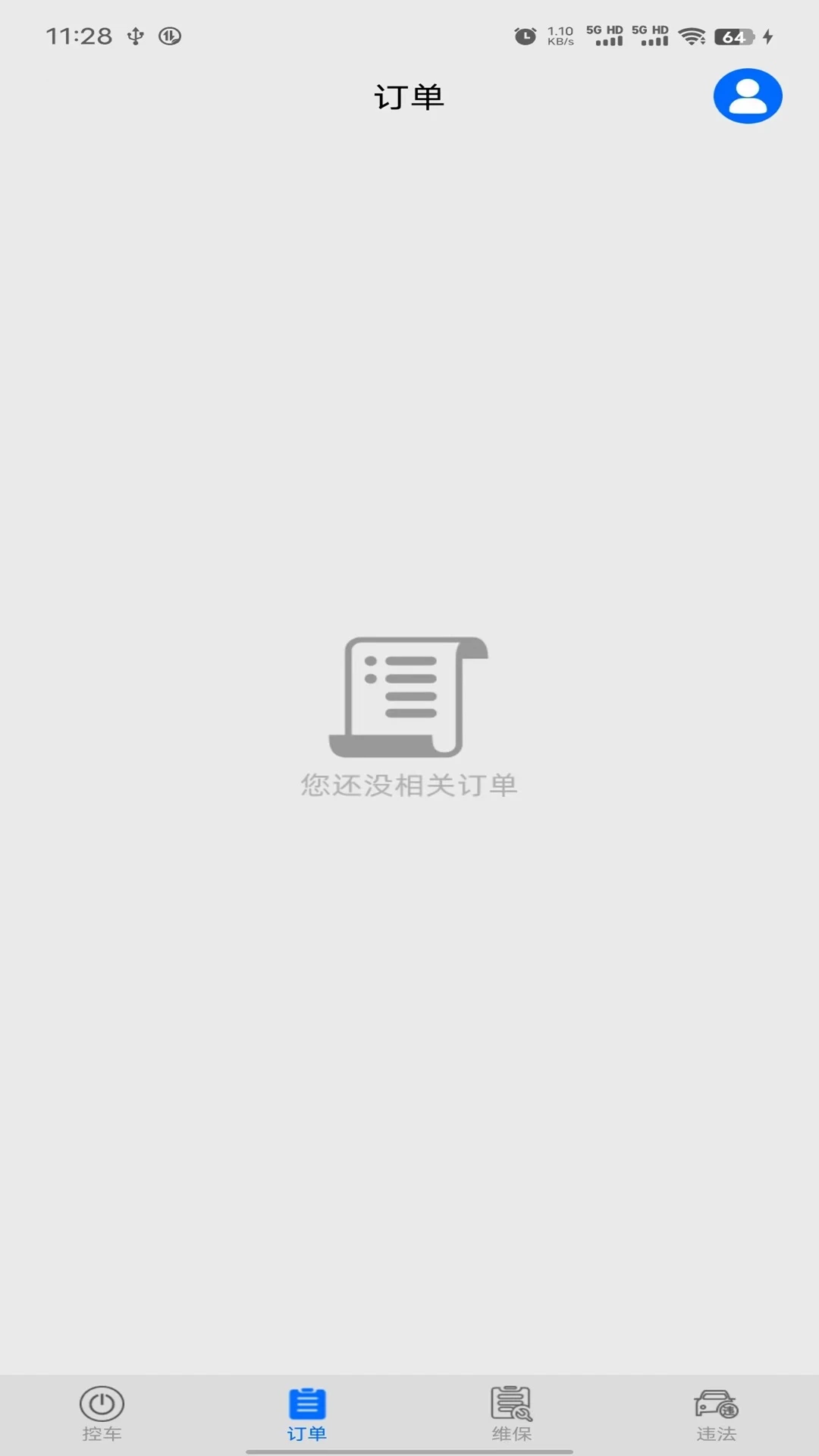 通利华出行智能钥匙图4