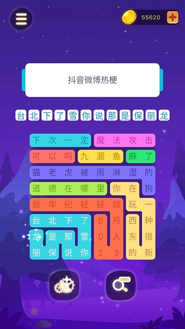 连连逗逗消图3