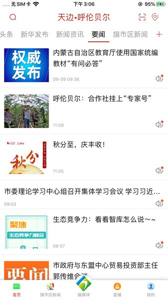 天边·呼伦贝尔