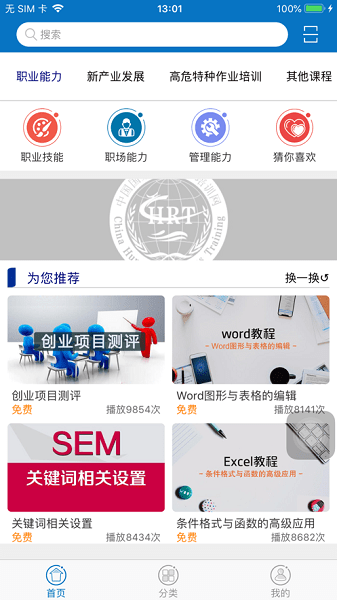 广西职培帮ios版图3
