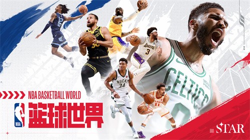 NBA篮球世界正版图4