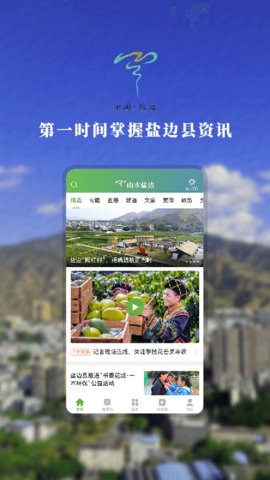 山水盐边图3