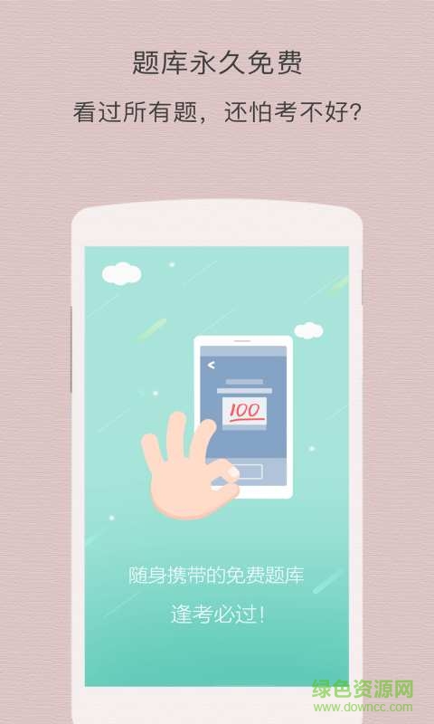 临床执业医师