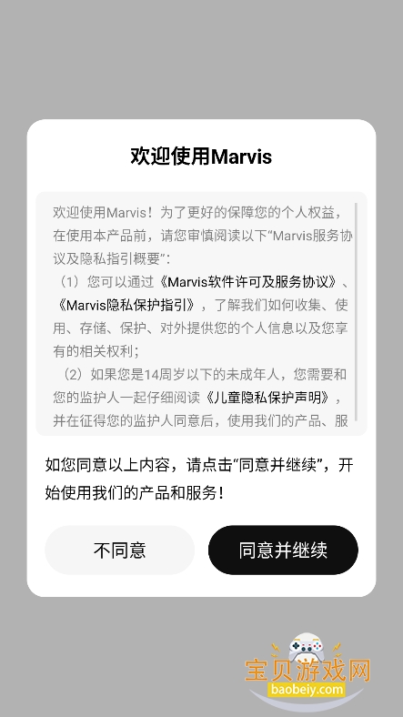 腾讯Marvis手机版下载v1.0.3最新版图6
