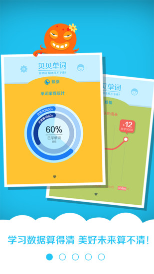 贝贝单词图1