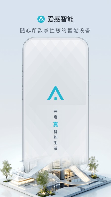爱感智能