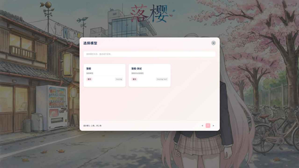 落樱图4