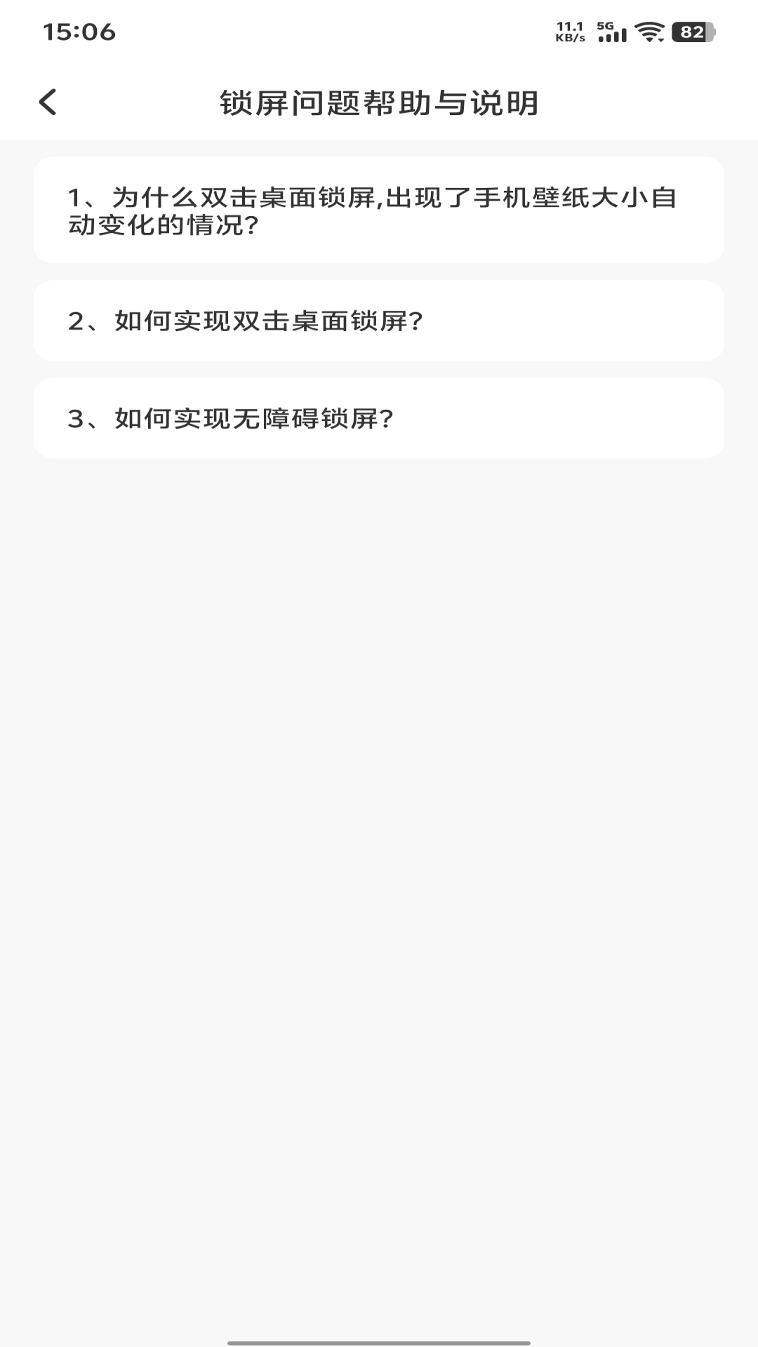 一键快锁屏图4