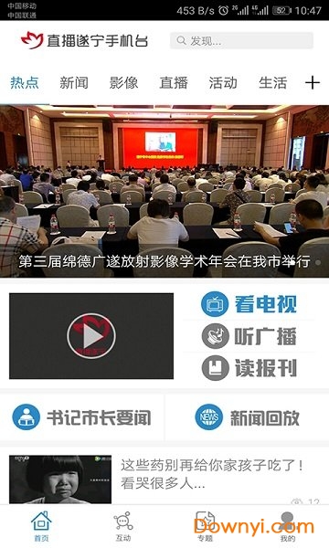 直播遂宁图4