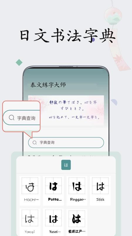 日文练字大师图2