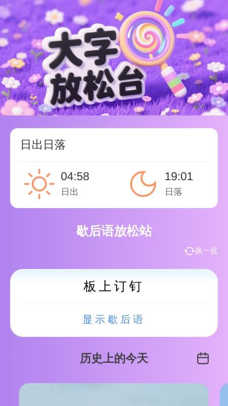 手机大字助手图1