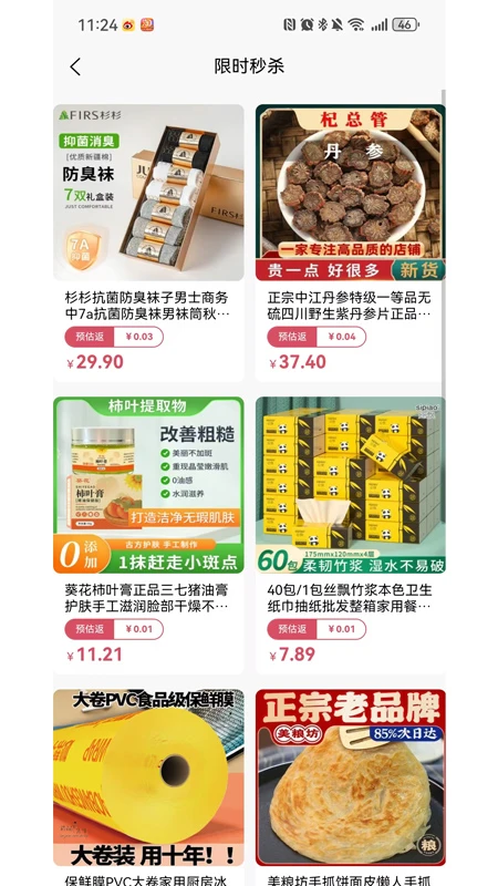 亿优惠图4