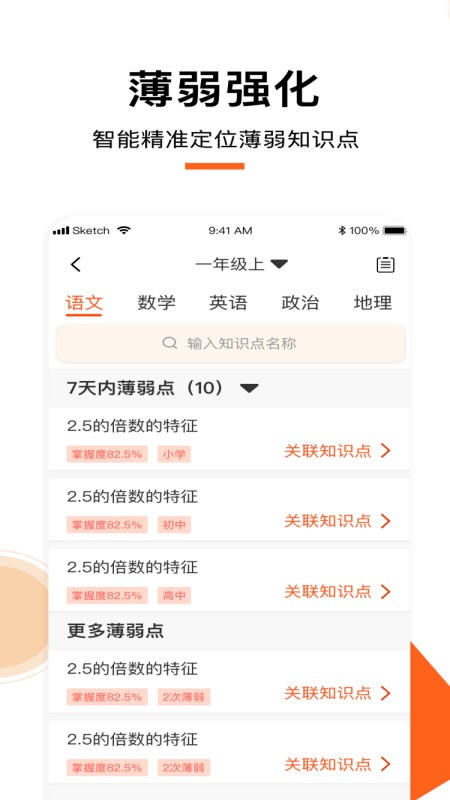融益学手机版图3