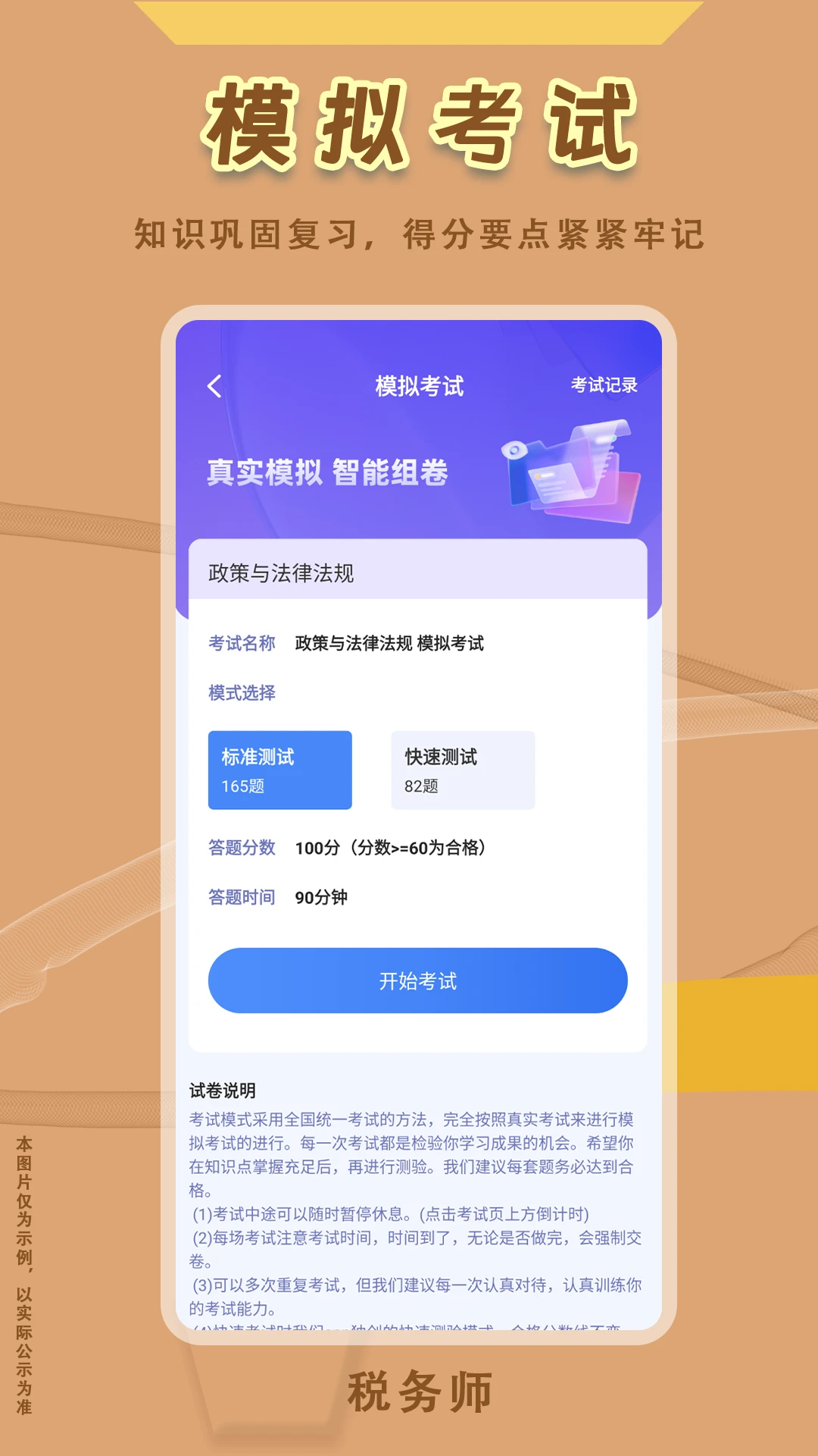 税务师悠悠题库图5