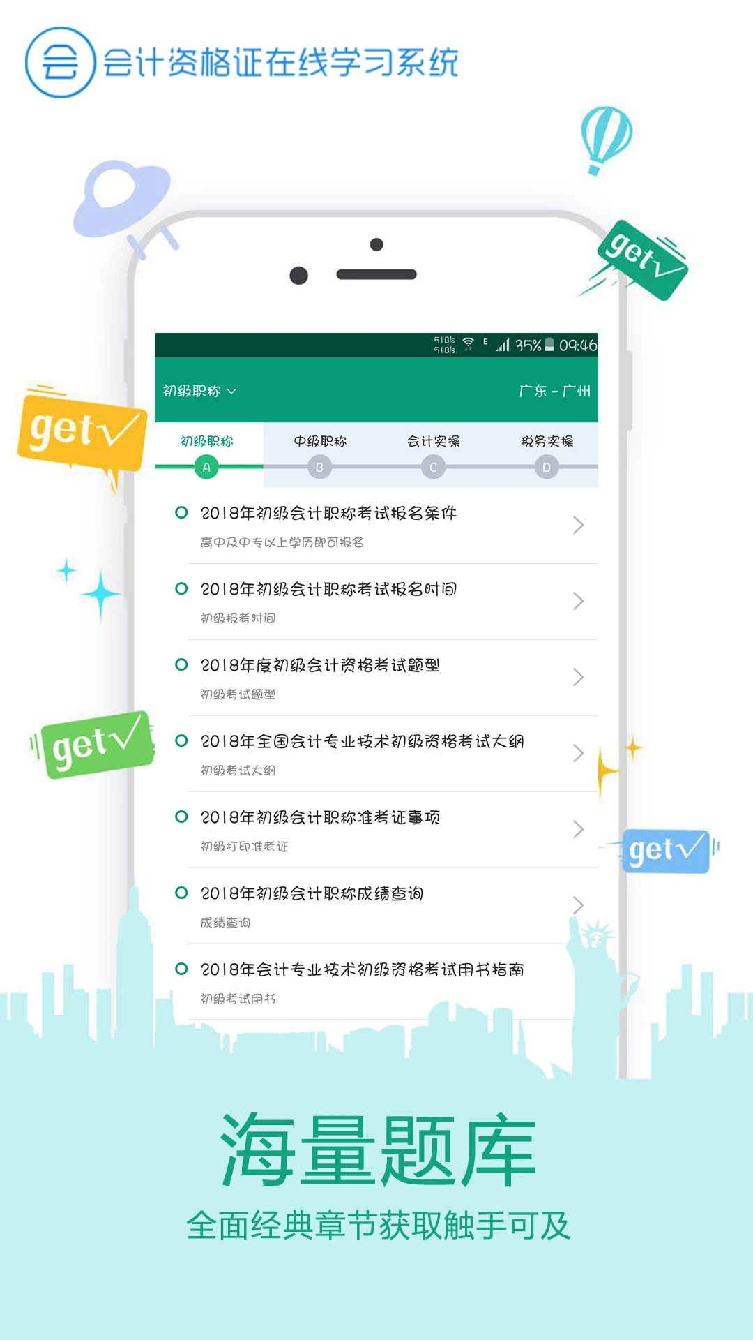 在线学会计证图1