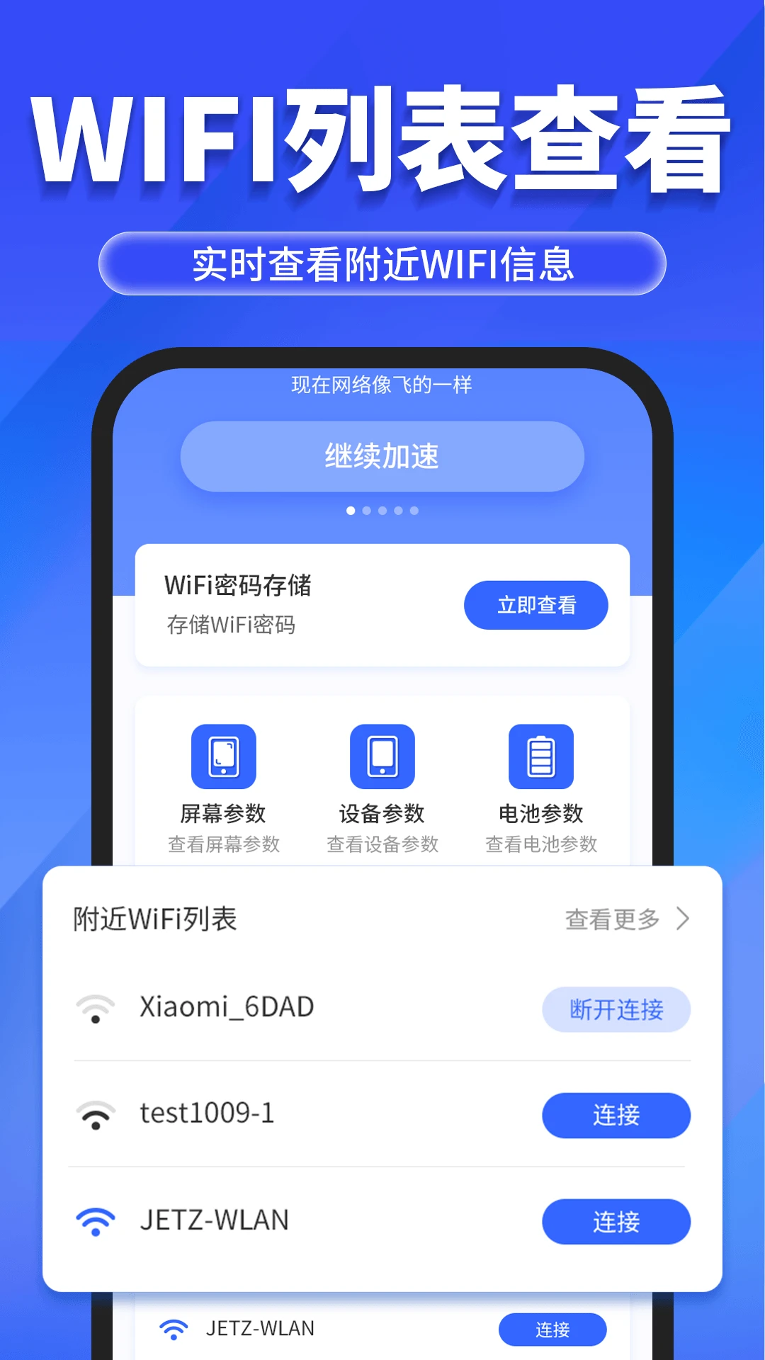 万能WiFi随心连图4