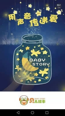 贝儿故事 for Android v2.5.2 安卓版图1