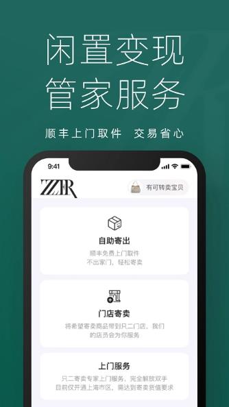 大牌秀二手奢侈品交易平台图3