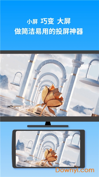 雨燕投屏手机客户端图1
