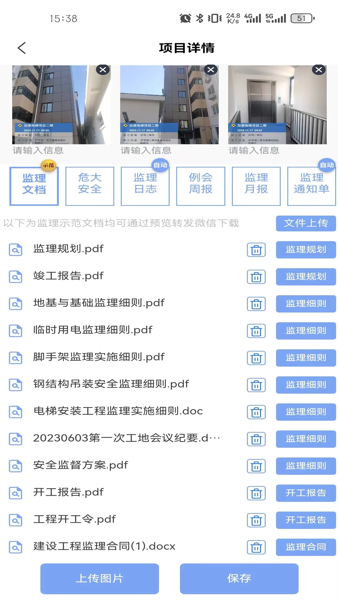 慧监理图4