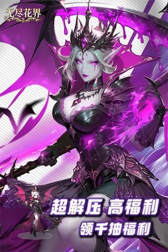 无尽花界图5