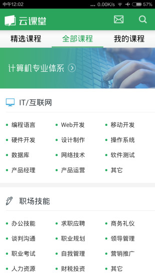 网易云课堂客户端电脑版