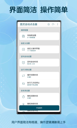 Auto licker图灵自动点击器安卓版图4