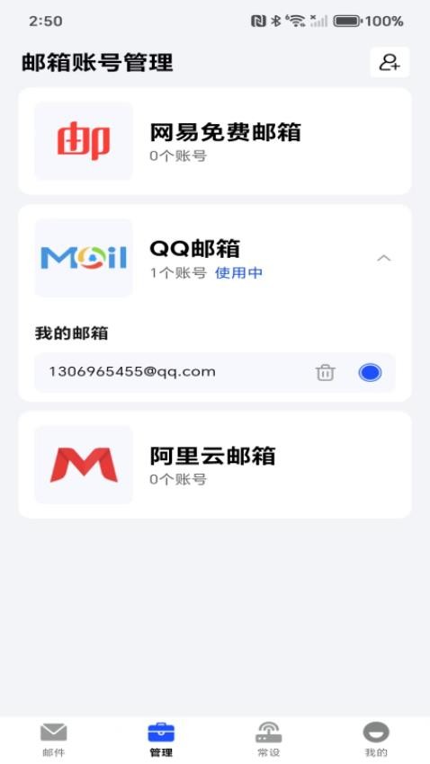 电子邮箱手机图3