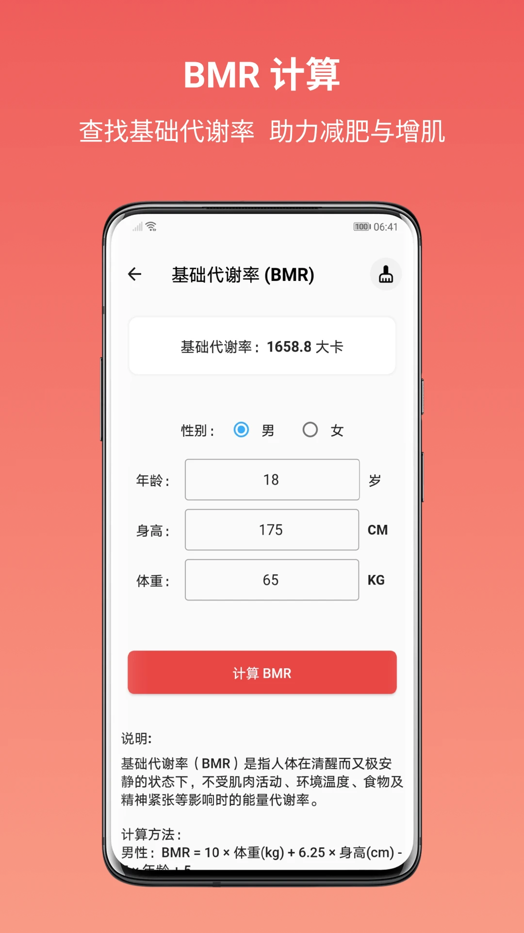 运动健康计算器图3