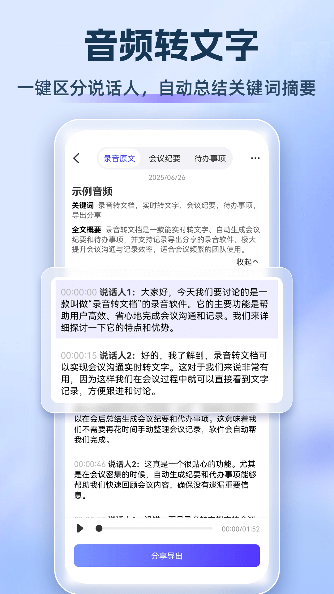 录音转文档