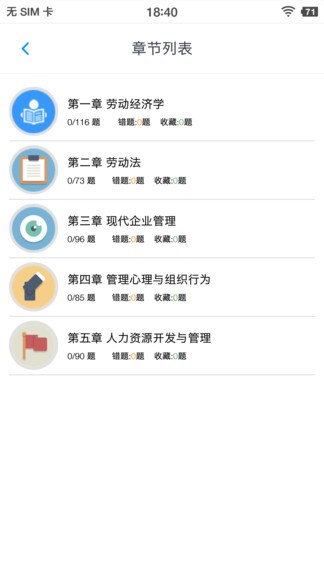 人力资源三级题集图4