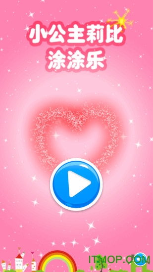 小公主莉比涂涂乐图1
