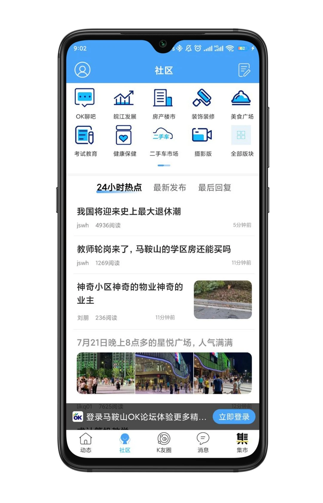 马鞍山OK论坛图1