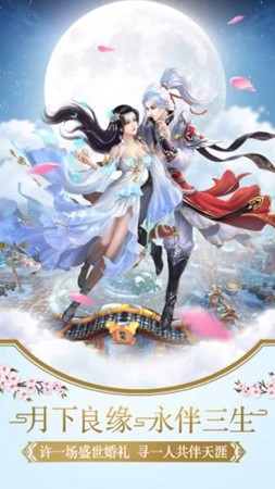 神域仙劫图3