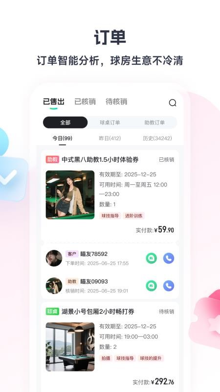 瞄运动商家端图2