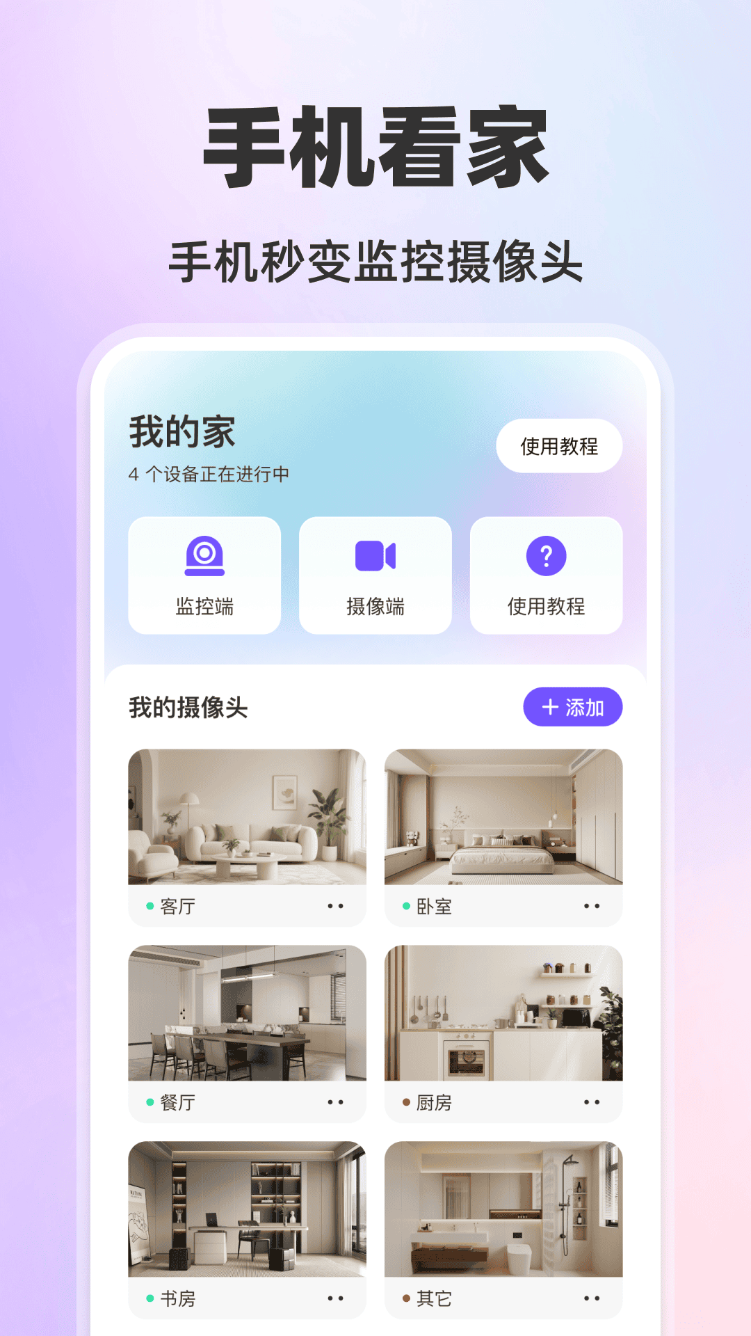 手机监听看家图1