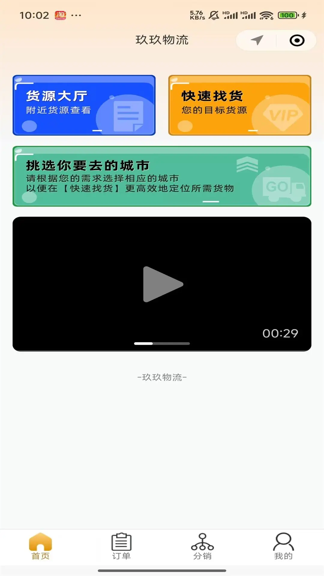 玖玖司企通司机端图1