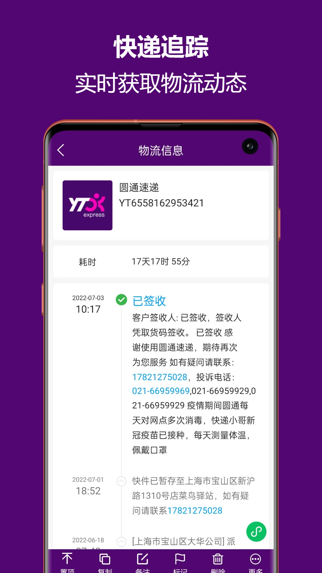 快递查询宝典图3