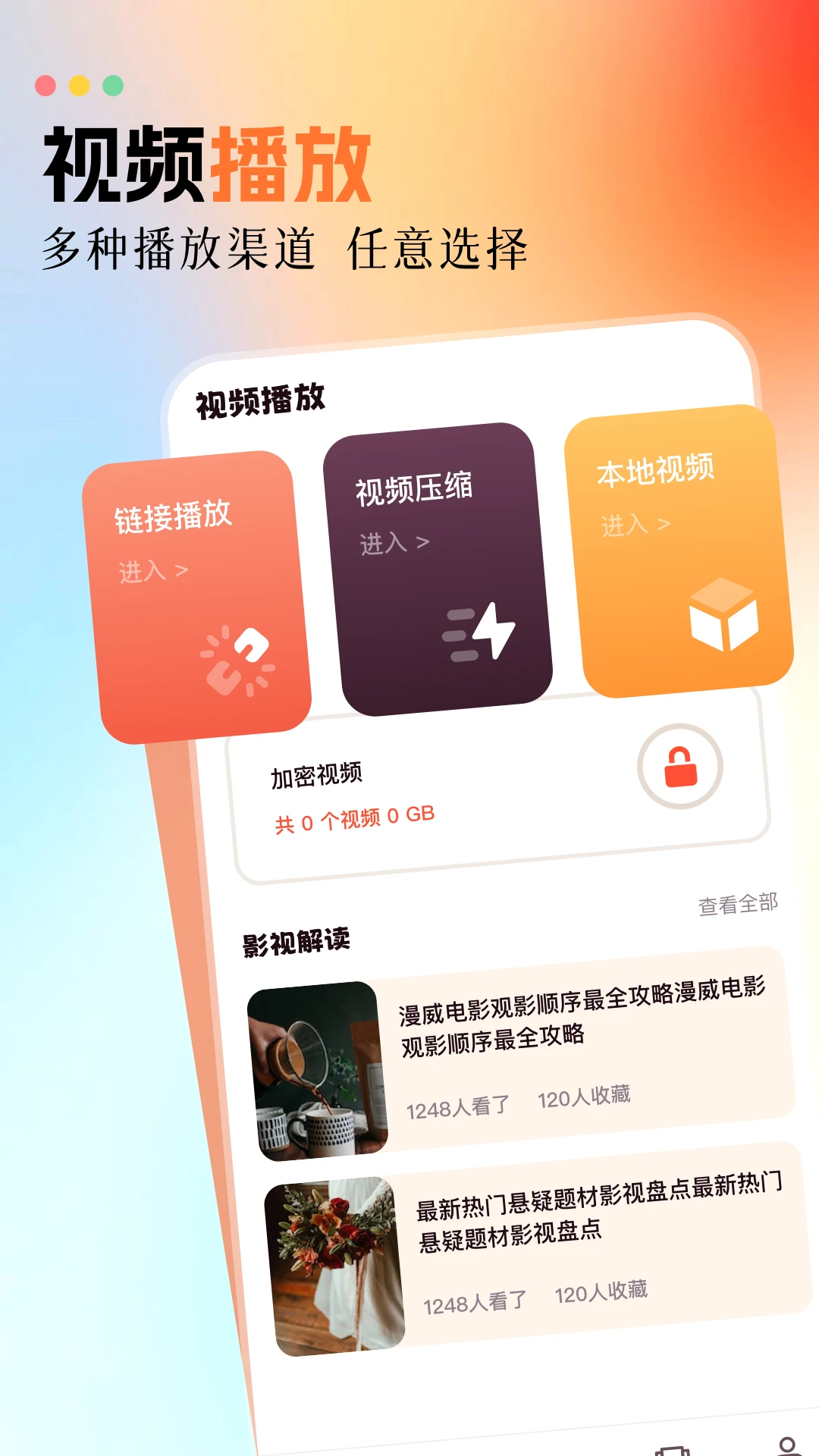 白云视频播放器图1