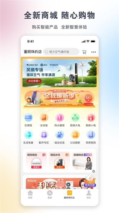 格力空调手机遥控器app苹果版图2