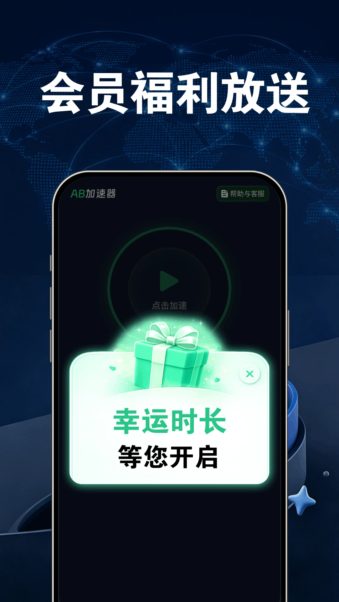 AB加速器图1