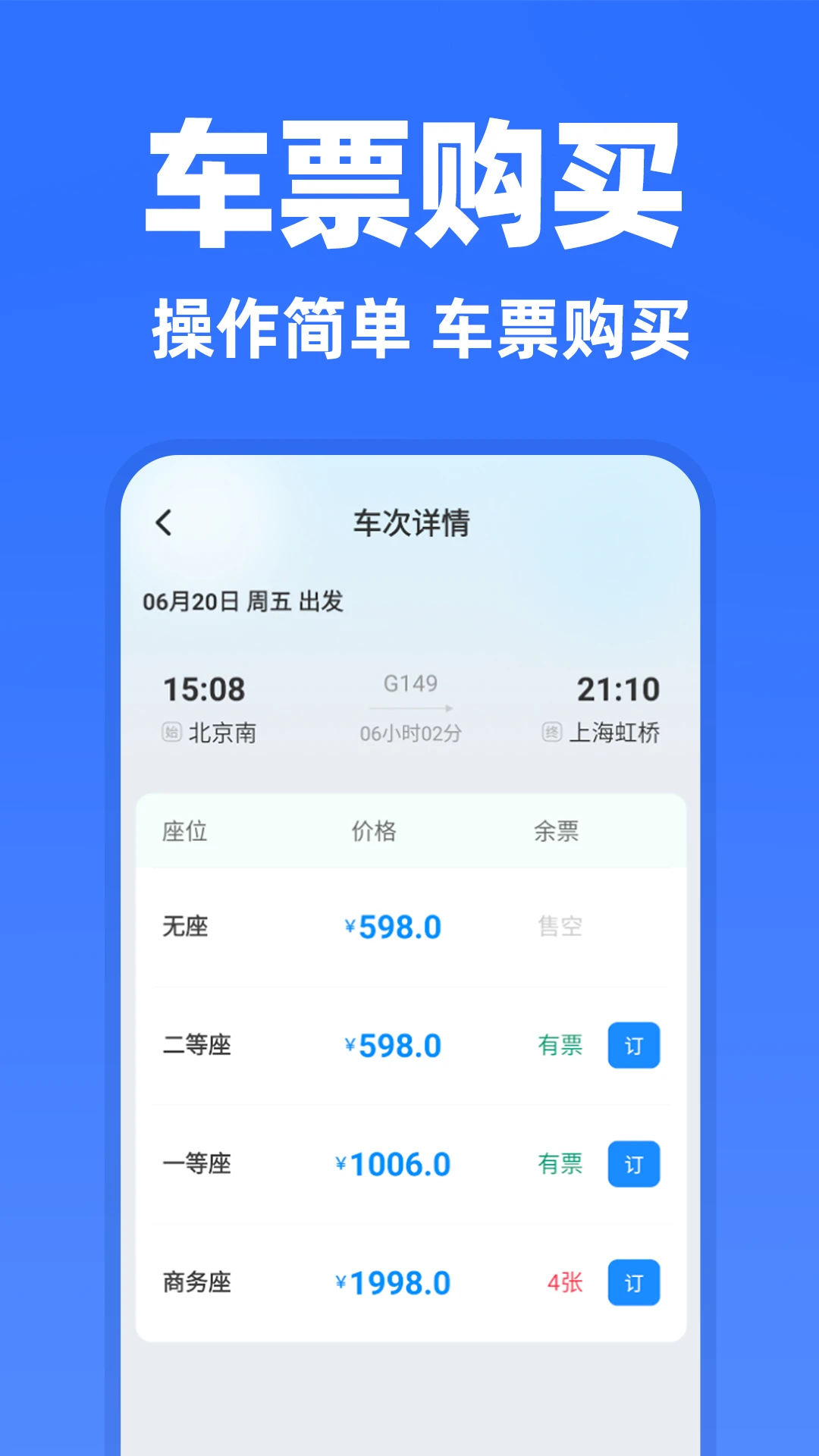 高铁余票抢票查询图4