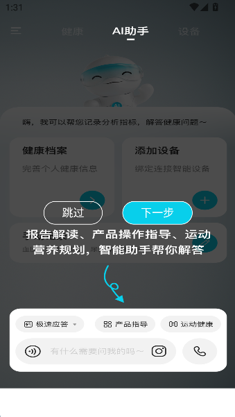 鱼跃健康管家图2