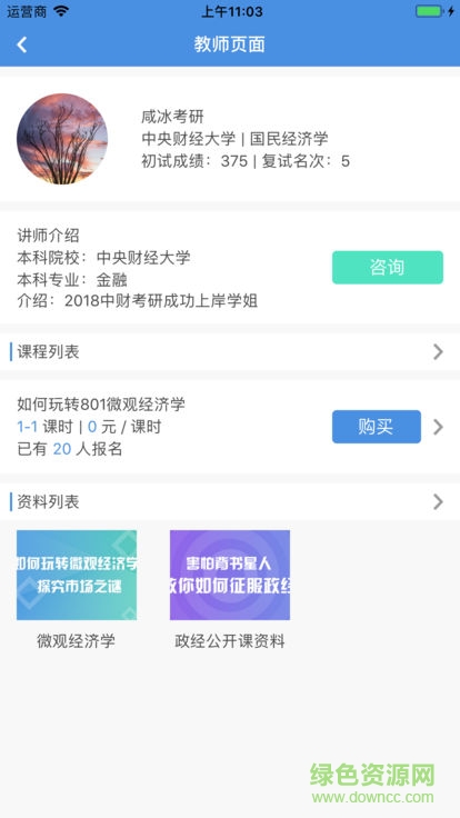 咸冰考研