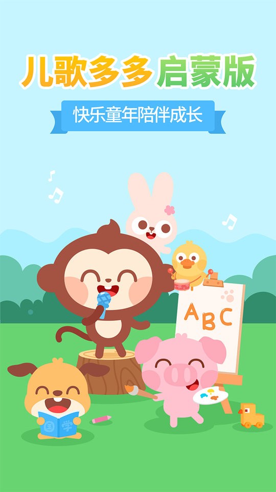 儿歌多多小朋友版图4