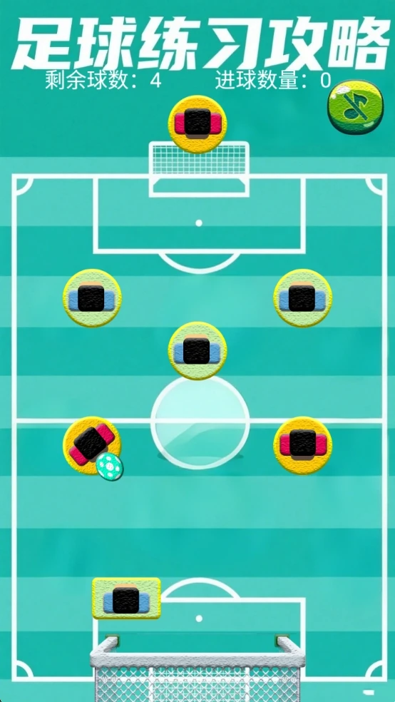 足球练习攻略图4