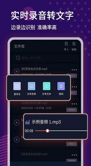 录音转文字语记(录音转换软件) v1.4.0 安卓版图1