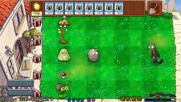 抽卡版PVZ图2