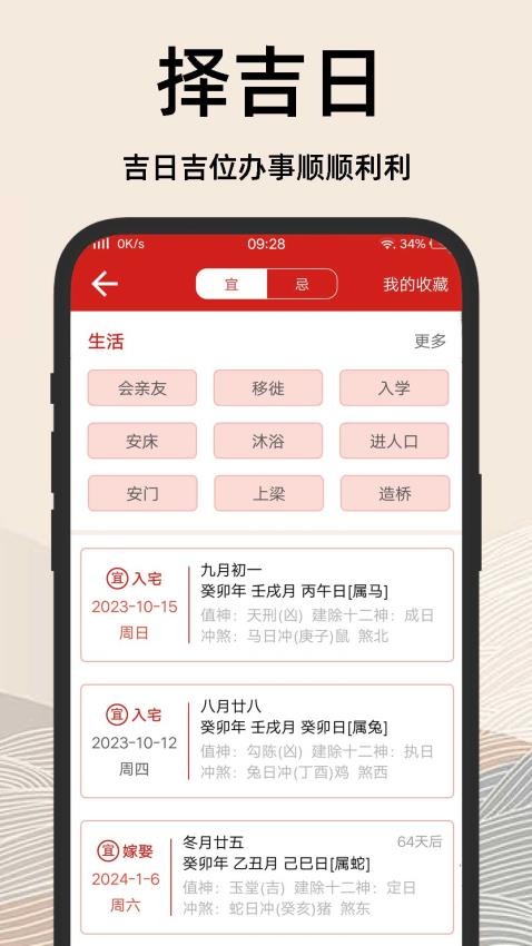 吉日老黄历图2